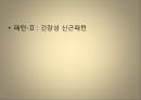 [운동치료학] 루드 접근법 (Rood’s approch).ppt 35페이지