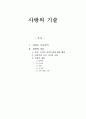 사랑, 인간의 실존문제에 대한 해답 1페이지