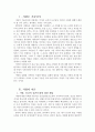 사랑, 인간의 실존문제에 대한 해답 2페이지
