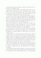 사랑, 인간의 실존문제에 대한 해답 3페이지
