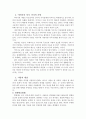 사랑, 인간의 실존문제에 대한 해답 5페이지