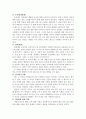 사랑, 인간의 실존문제에 대한 해답 6페이지