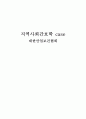 산업장 간호과정 - 중원산업(주) (레미콘 제조업) 1페이지