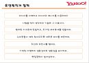 야후 기업 분석 6페이지