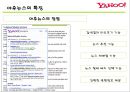 야후 기업 분석 8페이지