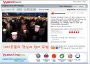 야후 기업 분석 12페이지