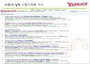야후 기업 분석 16페이지