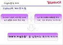 야후 기업 분석 18페이지