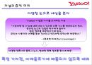 야후 기업 분석 19페이지