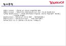 야후 기업 분석 20페이지