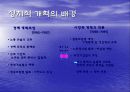 소연방 해체의 정치적 원인  3페이지