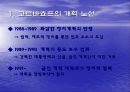 소연방 해체의 정치적 원인  7페이지