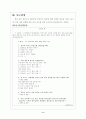 일본 문화의 이해 (경어)  9페이지