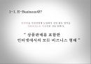 E-Business 3페이지