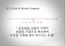E-Business 22페이지