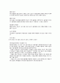 자료수집방법의 설계 5페이지