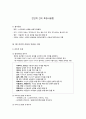 친인척 간의 호칭사용법 1페이지