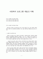 프로그램 개발과 평가 (총정리) 2페이지