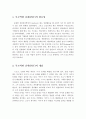 부모역할 훈련(PET)의 필요성, 개념, 프로그램 2페이지