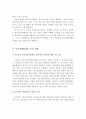 부모역할 훈련(PET)의 필요성, 개념, 프로그램 3페이지
