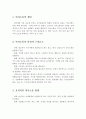 의사소통의 개념, 의사소통의 과정과 구성요소, 효과적인 의사소통 방법, 방해하는 요소, 의사소통 태도 2페이지