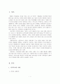 [가족복지론] 가족복지의 이해, 의미, 접근방법 2페이지