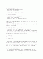 [가족복지론] 가족복지의 이해, 의미, 접근방법 4페이지