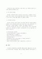 [가족복지론] 가족복지의 이해, 의미, 접근방법 7페이지