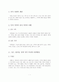 가상의 대상자를 설정하여 그에 따른 가계도와 생태도를 그리고, 그에 따른 사회복지사로서의 파악해야할 중요한 내용 및 정보들에 대해 각각 기재를 하시고 느낀 점을 쓰시오. 2페이지
