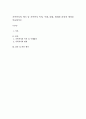 가족복지의 의미 중 가족복지 목적, 주체, 대상, 범위와 본인의 생각을 서술. 1페이지