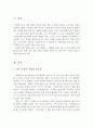 [가족복지론] 가족 소통이 관계적 중요성 및 가족 의사소통의 특성과 문제 2페이지