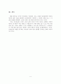 [가족복지론] 가족 소통이 관계적 중요성 및 가족 의사소통의 특성과 문제 5페이지