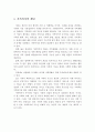 가족복지의 개념과 가족복지기관의 목적에 대해 논하시오. 2페이지