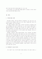 가족상담 및 치료의 정의와 필요성에 대해 설명. 3페이지