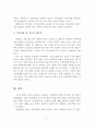 가족상담 및 치료의 정의와 필요성에 대해 설명. 5페이지