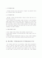 엘리자베스 구빈법과 신구빈법의 비교 3페이지