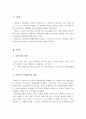 청년기(성인초기)의 주요 발달과업을 에릭슨의 발달단계와 관련시켜 서술. 2페이지