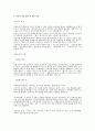 [경제학] 시장조사 이해하기 4페이지