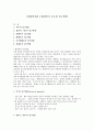 [행정학개론] 행정학의 주요한 접근방법 1페이지