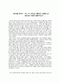 [다규 감상문] 창의성을 찾아서 - 제 1 부 노력으로 만들어진 신화를 보고 1페이지