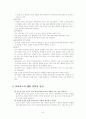 다이어트 종류 및 부작용 7페이지