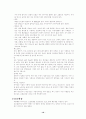 다이어트 종류 및 부작용 10페이지