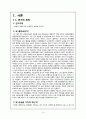 비교정치경제,유럽 재정위기 실태 및 원인,개념화와 조작정의 3페이지