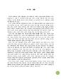 사회적 기업의 개념과 정의,블루오션전략,레드오션전략 10페이지