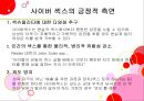 사이버섹스의매커니즘,사이버문화,성문화,성의식 14페이지