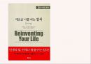 새로운 나를 여는 열쇠,인생의 덫이란,처세술,화법,독서독후감 2페이지