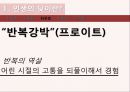 새로운 나를 여는 열쇠,인생의 덫이란,처세술,화법,독서독후감 9페이지