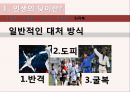 새로운 나를 여는 열쇠,인생의 덫이란,처세술,화법,독서독후감 12페이지