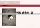 새로운 나를 여는 열쇠,인생의 덫이란,처세술,화법,독서독후감 13페이지