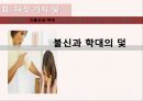 새로운 나를 여는 열쇠,인생의 덫이란,처세술,화법,독서독후감 15페이지